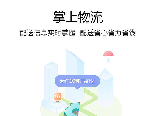 物流APP