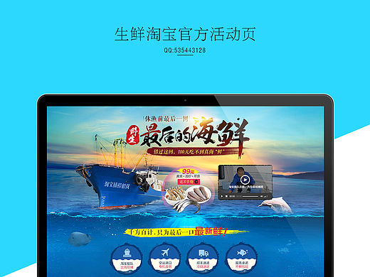 [生鲜页面]淘宝官方活动页面-最后的捕捞