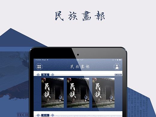 民族画报APP - 