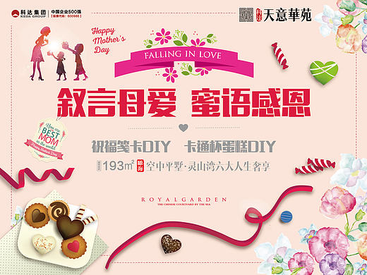 母亲节 活动背板 地产活动 行架 展板