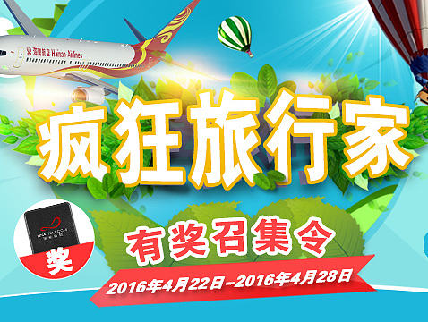 有奖召集令APP