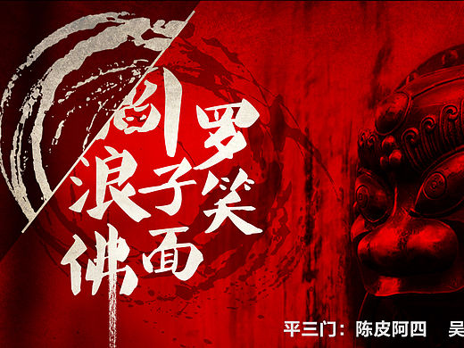 盗墓笔记-老九门