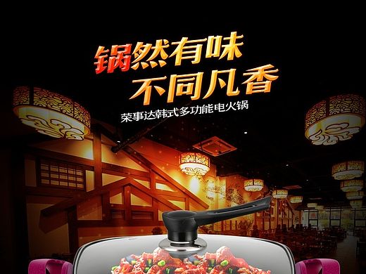 电火锅
