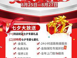（汽车养护）七夕活动专题