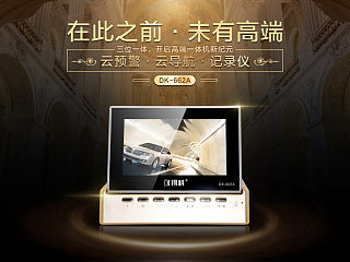 天猫产品详情页：DK-662A（个人主页-ZNTk2MjA0NA==） - 电商 - 站酷设计师天喑原创素材 - 站酷ZCOOL