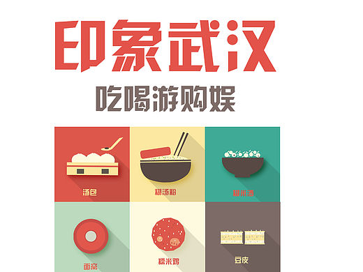 印象武汉