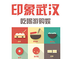 传统元素