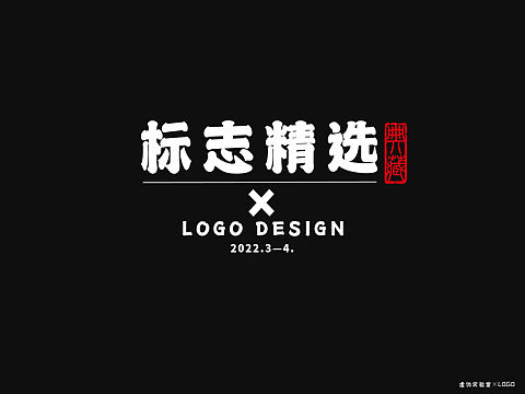 LOGO合集（個人主頁-ZNTY0ODMyNTI=） - Logo - 站酷設(shè)計師賺錢買炸雞腿原創(chuàng)素材 - 站酷ZCOOL