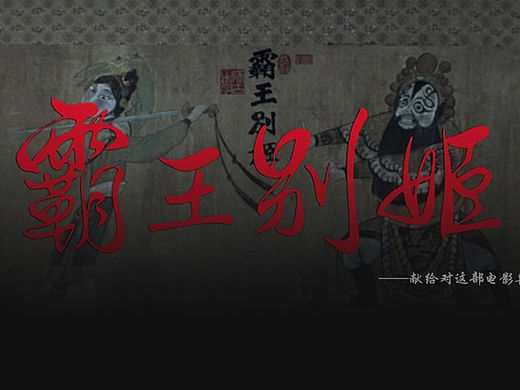 霸王別姬（個(gè)人主頁-ZMTYwNjE3Njg=） - 圖標(biāo) - 站酷設(shè)計(jì)師Ki丶丶原創(chuàng)素材 - 站酷ZCOOL