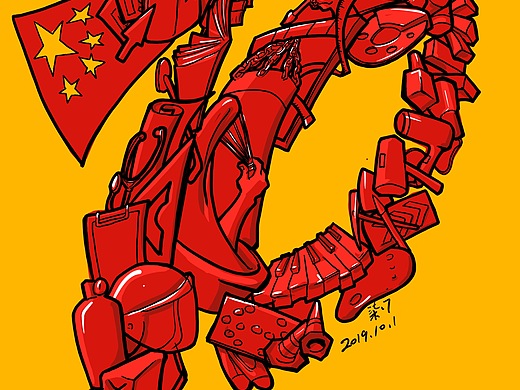 我爱你中国插画-新锐潮流插画165012年前祖国生日快乐插画-新锐潮流