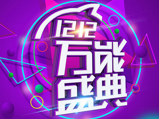 字体设计