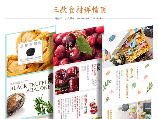 特产美食樱桃/黑松露鲍鱼/蜂蜜/详情描述/手绘清新排版