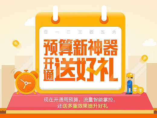 周预算活动（个人主页-ZMTgzNzQxODA=） - 运营设计 - 站酷设计师若鱼空空原创素材 - 站酷ZCOOL