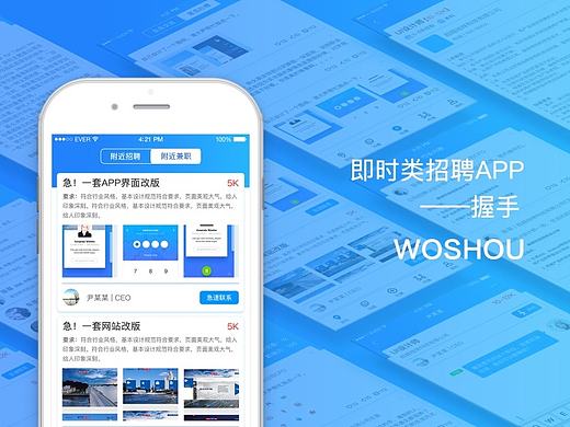 即时类招聘APP——握手