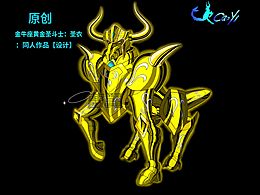 原創(chuàng)，金牛座黃金圣衣形態(tài)完成