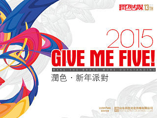 2015年公司年会物料设计（局部）