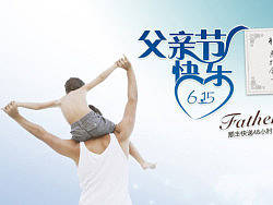 父爱如山,父亲节专题