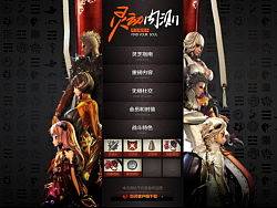 BNS 《剑灵》网页设计之二 ——腾讯游戏 