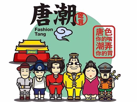 西安|唐游记|速食馆产品形象推广设计