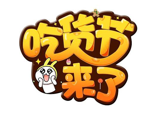 卡通字体