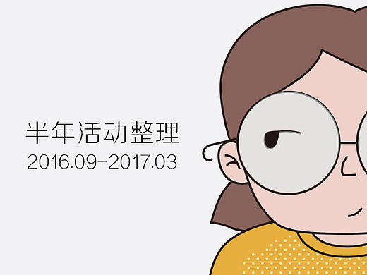半年活动类项目总结