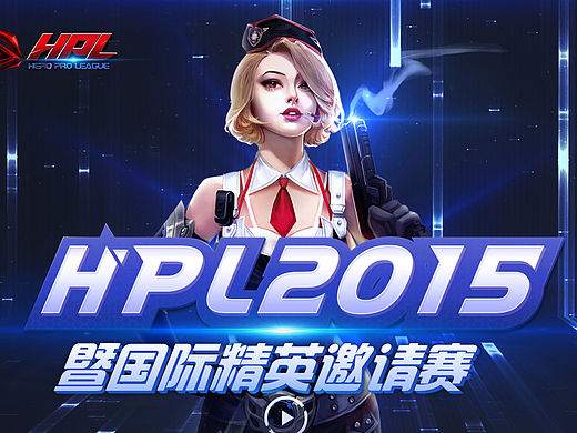  HPL活动专题网站