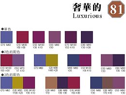 色彩搭配方案