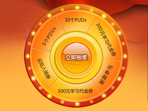 一个节日抽奖页面(个人主页-ZMjAxODA4MjA=) - 运营设计 - 站酷设计师微微语原创素材 - 站酷ZCOOL