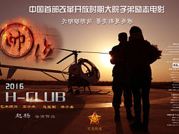 電影《帥位》的周邊設(shè)計