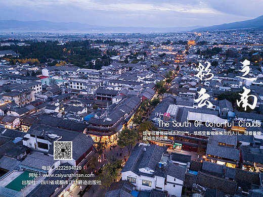 云南旅游画册