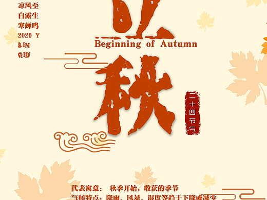立秋（二十四节气之一）