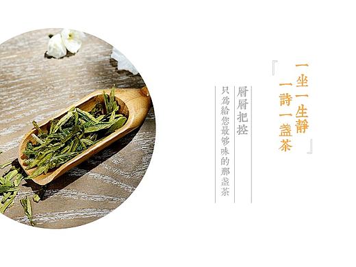 龙井茶详情页（个人主页-ZMTM1MTA0NjQ=） - 运营设计 - 站酷设计师季茉唯美度原创素材 - 站酷ZCOOL