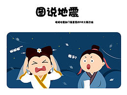 地震