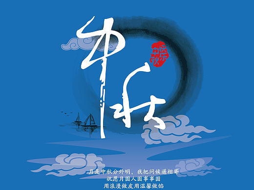 中秋陪伴主题海报