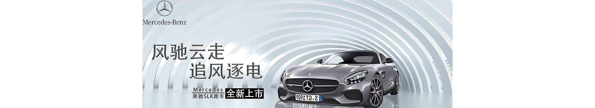 奔驰banner