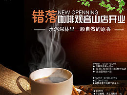咖啡店海报