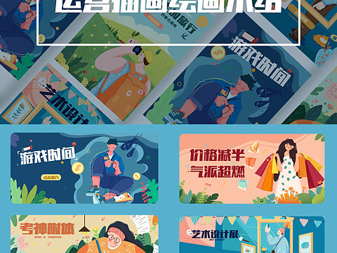 运营插画banner和程序弹窗插画