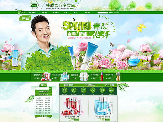 韩后 天猫首页 化妆品护肤品  二版