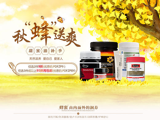 护肤、保健品、蜂蜜首页专题（个人主页-ZMTk2ODU2NjA=） - 运营设计 - 站酷设计师籽画原创素材 - 站酷ZCOOL