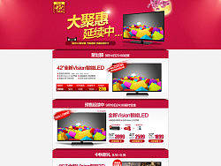 海信电视月中促首页 及品牌站banner