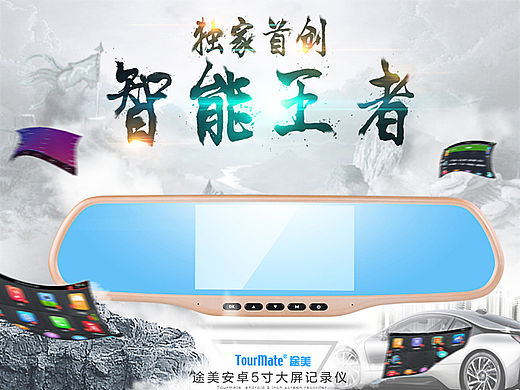 高清行车记录仪智能导航后视镜产品详情页-导航车品-2015