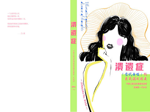 溃遗症