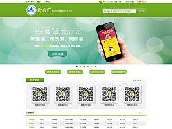 微信匯 公眾平臺 推廣 網(wǎng)頁