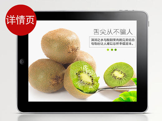 奇异果手机端详情页