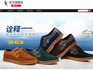 一个男鞋的首页