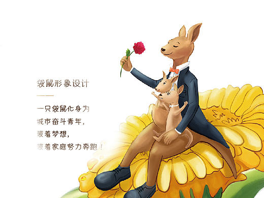 袋鼠先生