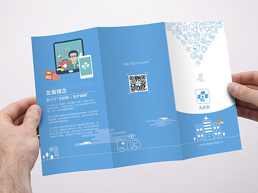 九大夫APP三折页设计