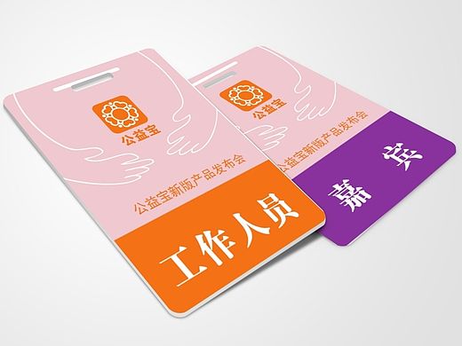 公益宝5.0产品发布会设计