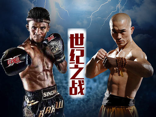 搏擊海報（個人主頁-ZMjAxNzkwNDg=） - 海報 - 站酷設計師愛情單車原創(chuàng)素材 - 站酷ZCOOL