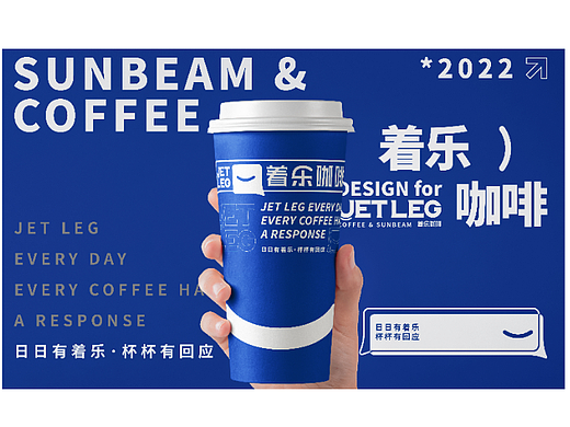 饮品品牌|VI设计|品牌|JETLEG着乐咖啡